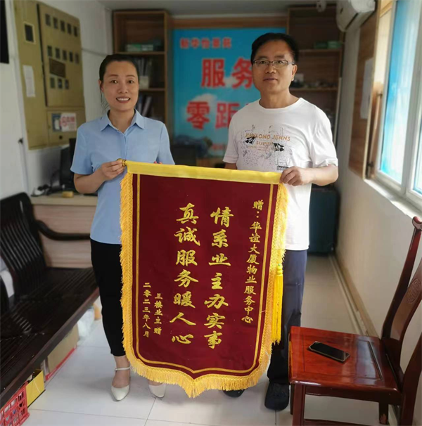 信達物業(yè)--暖心錦旗語?濃厚物業(yè)情