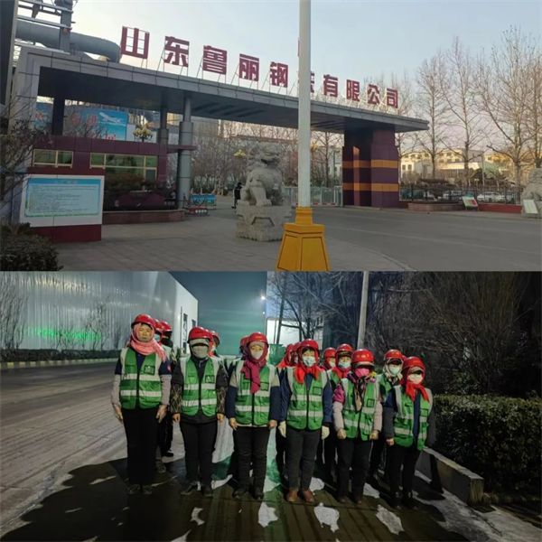 山東信達(dá)物業(yè)管理有限公司順利進(jìn)駐魯麗鋼鐵保潔項(xiàng)目